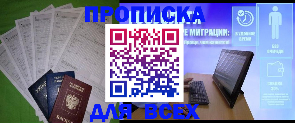 прописка поиск в Кодинске