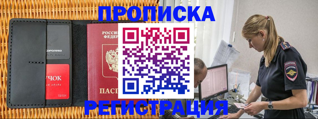 регистрация в Кодинске